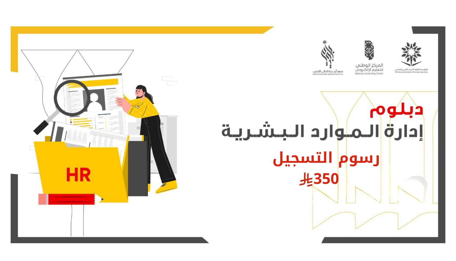 Thumbnail for course دبلوم الموارد البشرية