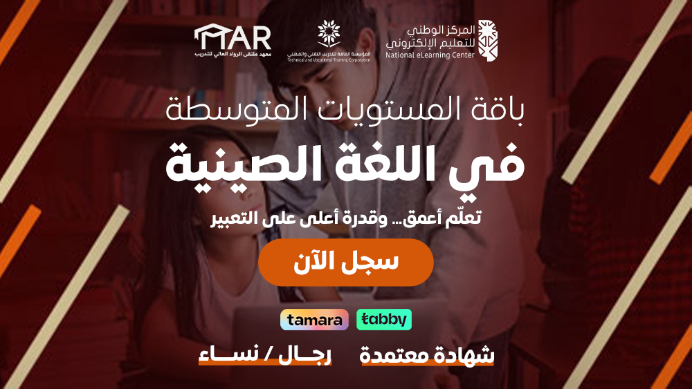 Thumbnail for course باقة المستويات المتوسطة في اللغة الصينية