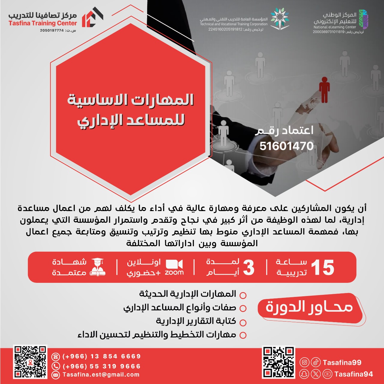 Thumbnail for course المهارات الاساسية للمساعد الإداري