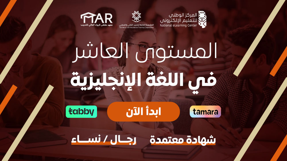 Thumbnail for course المستوى العاشر في اللغة الإنجليزية 