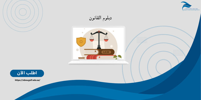 Thumbnail for course برنامج القانون
