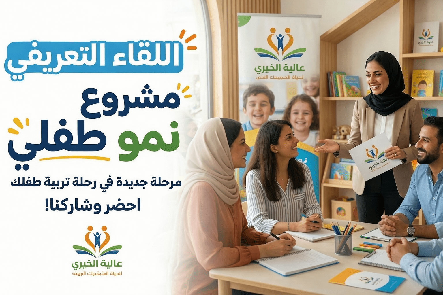 اللقاء المسجل 