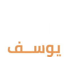 شعار شركة استشارات استثمار عقارية | شركة يوسف المعارك