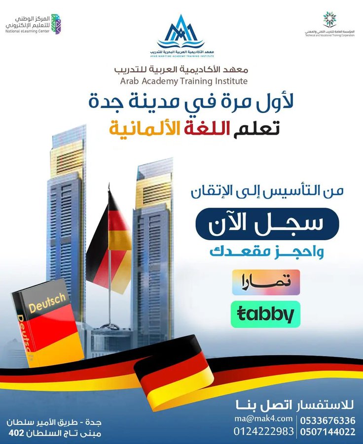 اللغة الألمانية المستوى الثالث A2.1