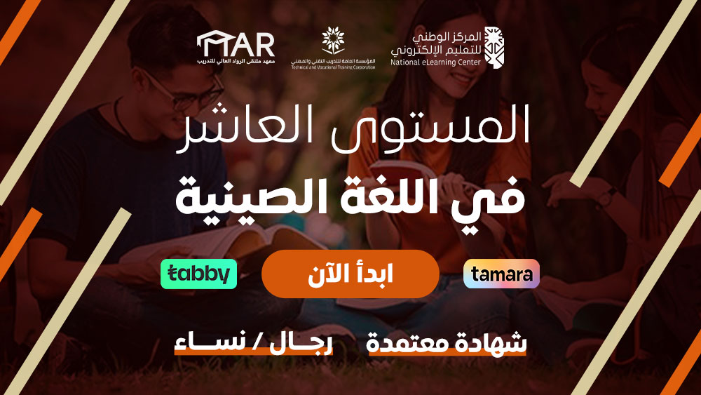 Thumbnail for course المستوى العاشر في اللغة الصينية