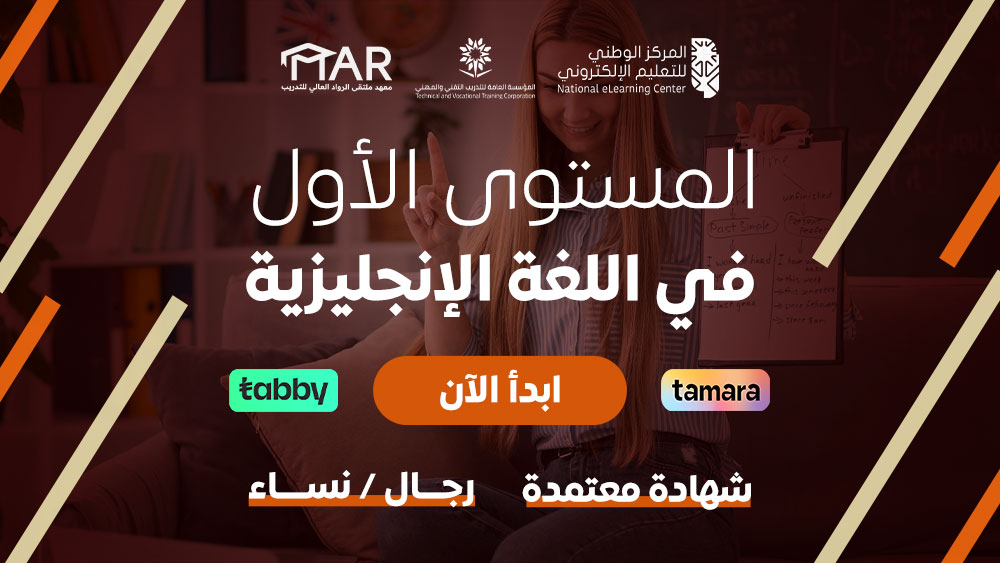 Thumbnail for course المستوى الأول في اللغة الإنجليزية