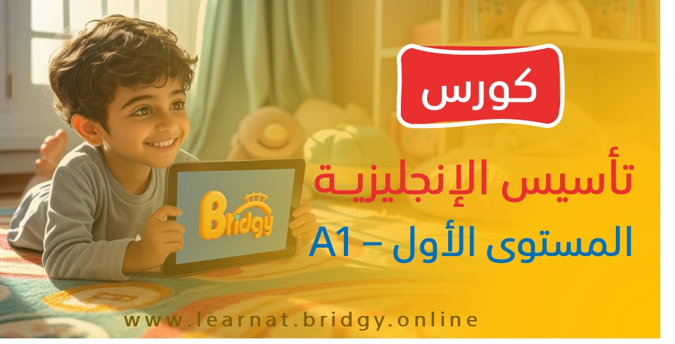 Thumbnail for course دورات المحادثة باللغة الإنجليزية للبالغين - مستوى A1,A2