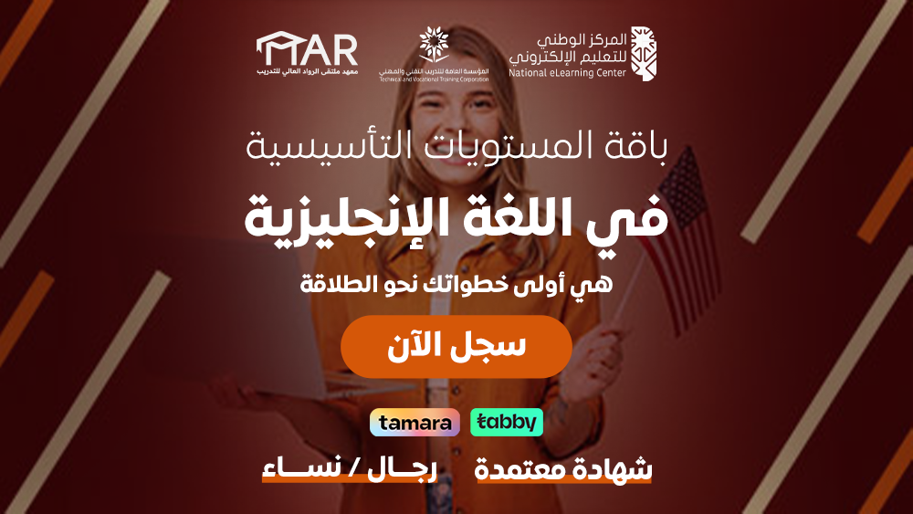 Thumbnail for course باقة المستويات التأسيسية في اللغة الإنجليزية