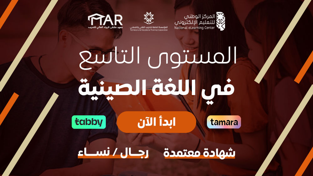 Thumbnail for course المستوى التاسع في اللغة الصينية