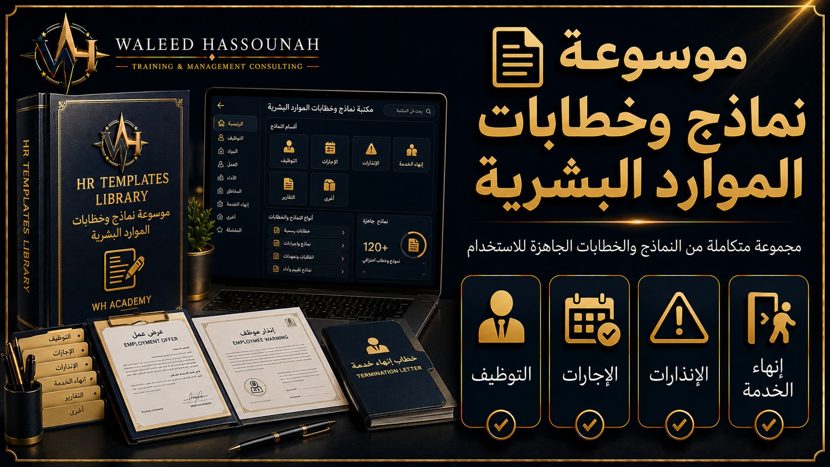 📑 موسوعة نماذج وخطابات الموارد البشرية