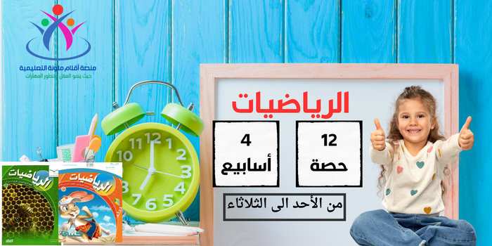 متابعة الرياضيات | منصة أقلام ملونة 