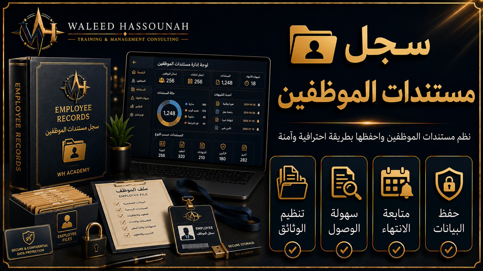📂 سجل مستندات الموظفين
