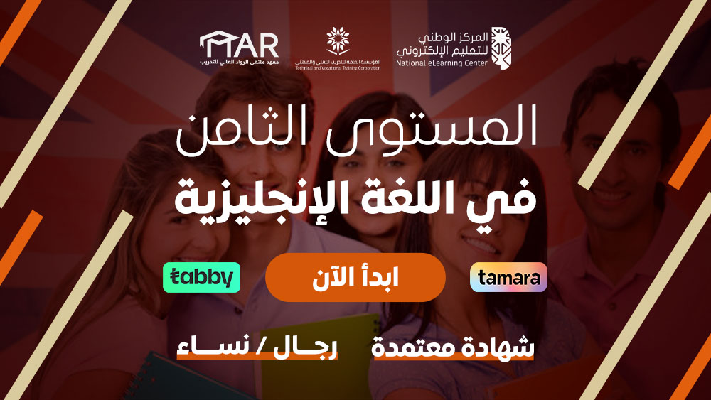 Thumbnail for course المستوى الثامن في اللغة الإنجليزية 