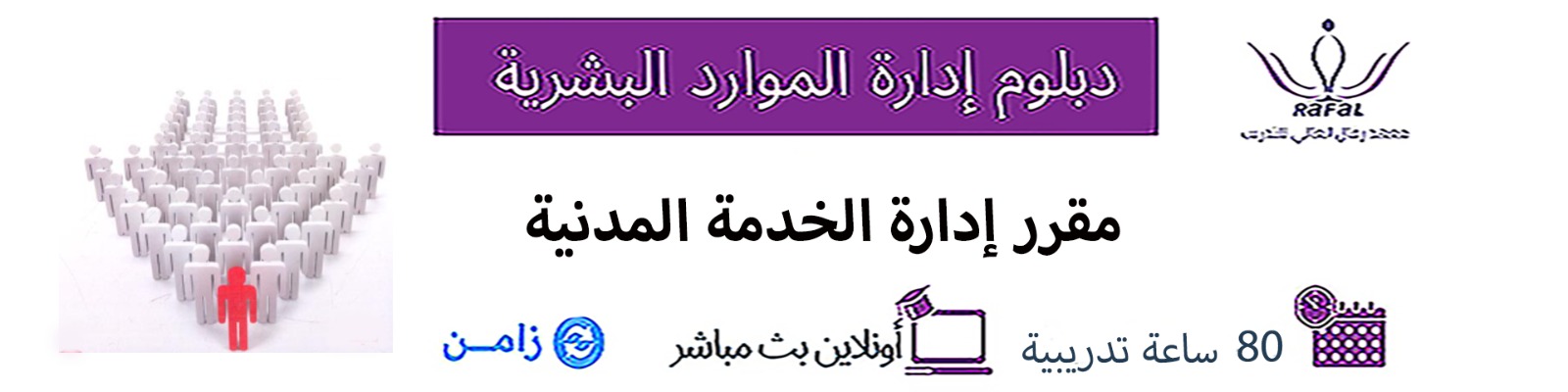 مقرر إدارة الخدمة المدنية