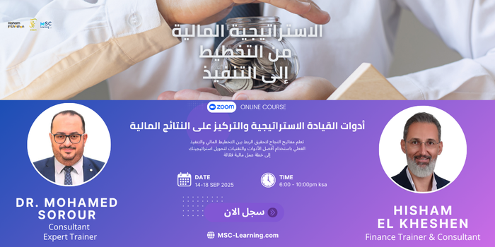 Thumbnail for course أدوات القيادة الاستراتيجية والتركيز على النتائج المالية