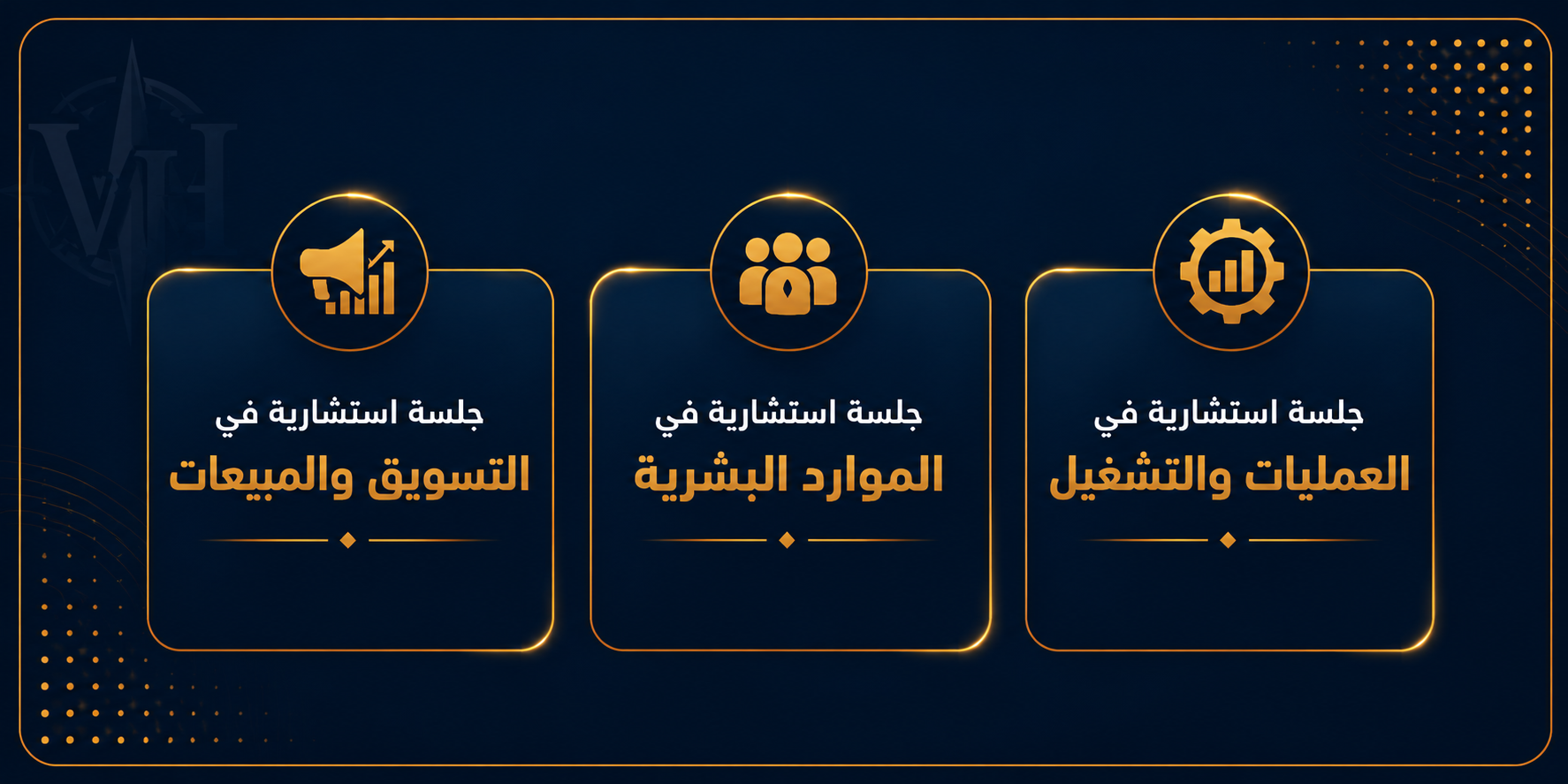 جلسات استشارية متخصصة