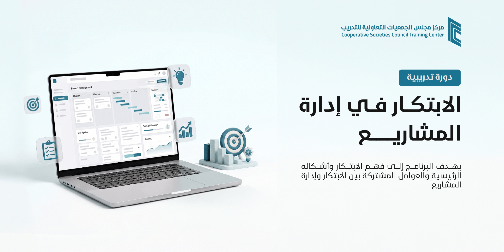 الابتكار في إدارة المشاريع