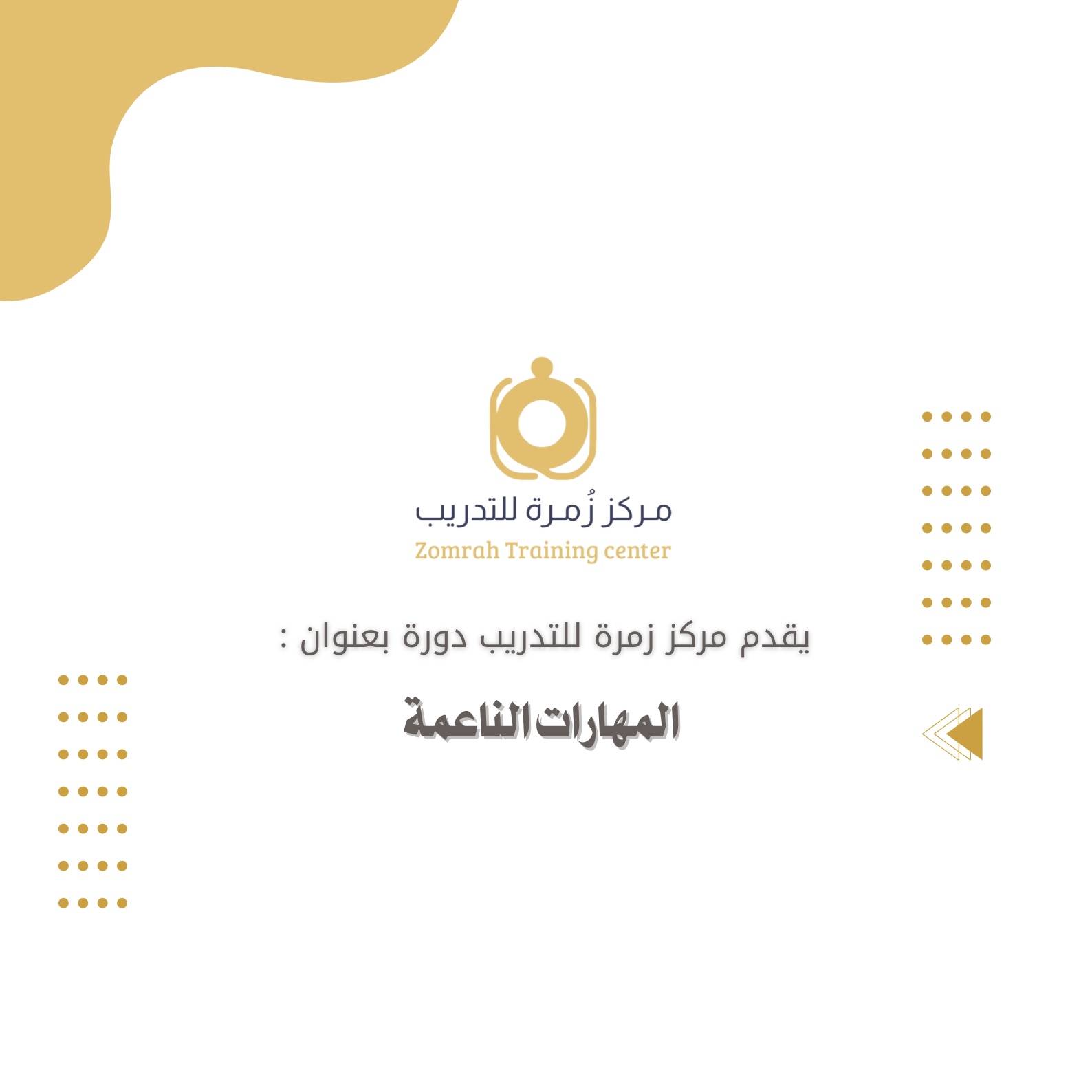 Thumbnail for course المهارات الناعمة Soft skills