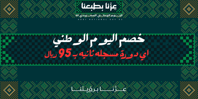 Thumbnail for course خصم اليوم الوطني