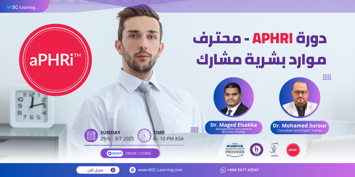 Thumbnail for course دورة aPHRI - محترف موارد بشريه مشارك