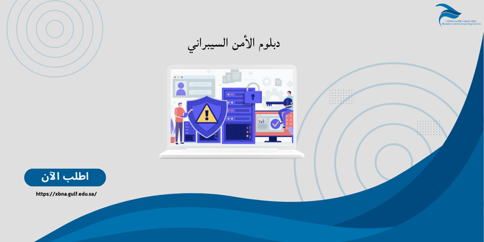 Thumbnail for course برنامج الأمن السيبراني