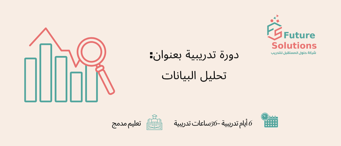 Thumbnail for course تحليل البيانات