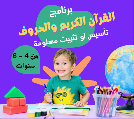 Thumbnail for course 16 درسًا تأسيسيًا في القرآن الكريم والحروف – بث مباشر مع معلمة متخصصة في تعليم الأطفال