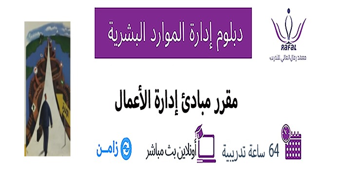 مقرر مبادئ إدارة الأعمال