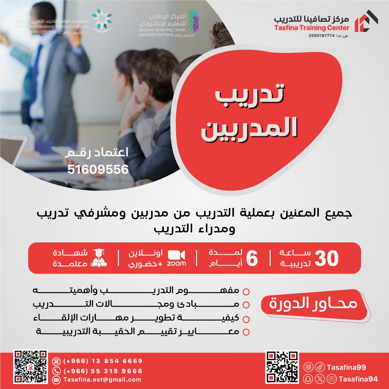 Thumbnail for course تدريب مدربين