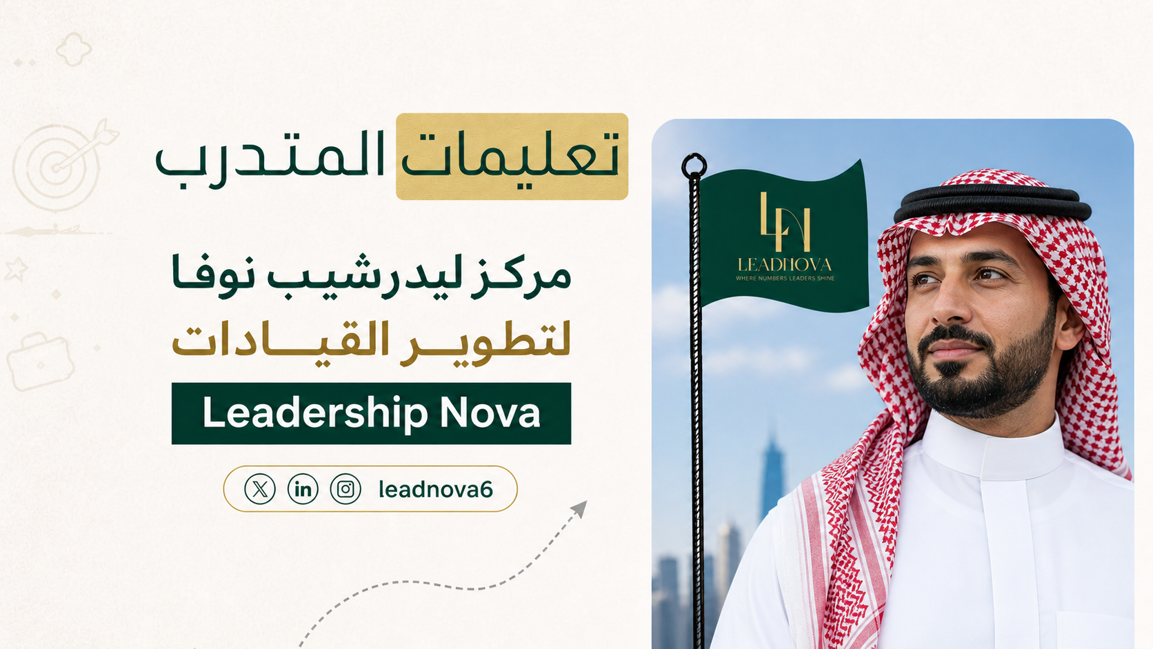 تعليمات المتدرب
