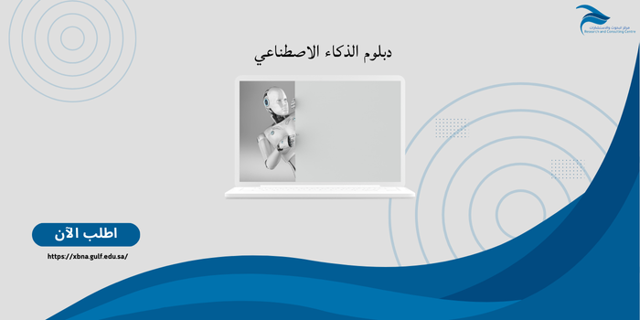 Thumbnail for course برنامج الذكاء الاصطناعي