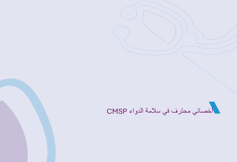 Thumbnail for course أخصائي محترف في سلامة الدواء (CMSP)