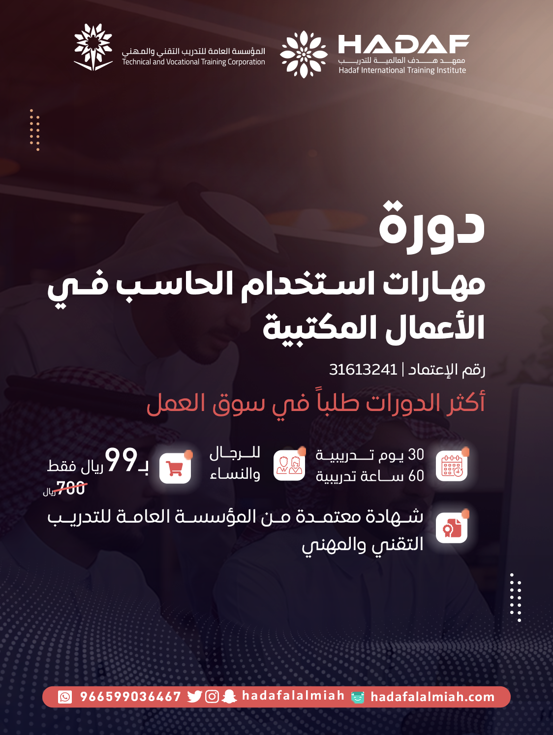  مهارات استخدام الحاسب الآلي في الأعمال المكتبية