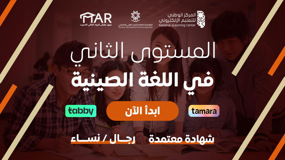 Thumbnail for course المستوى الثاني في اللغة الصينية