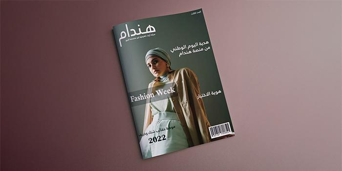 Thumbnail for book مجلة هندام العدد الثالث