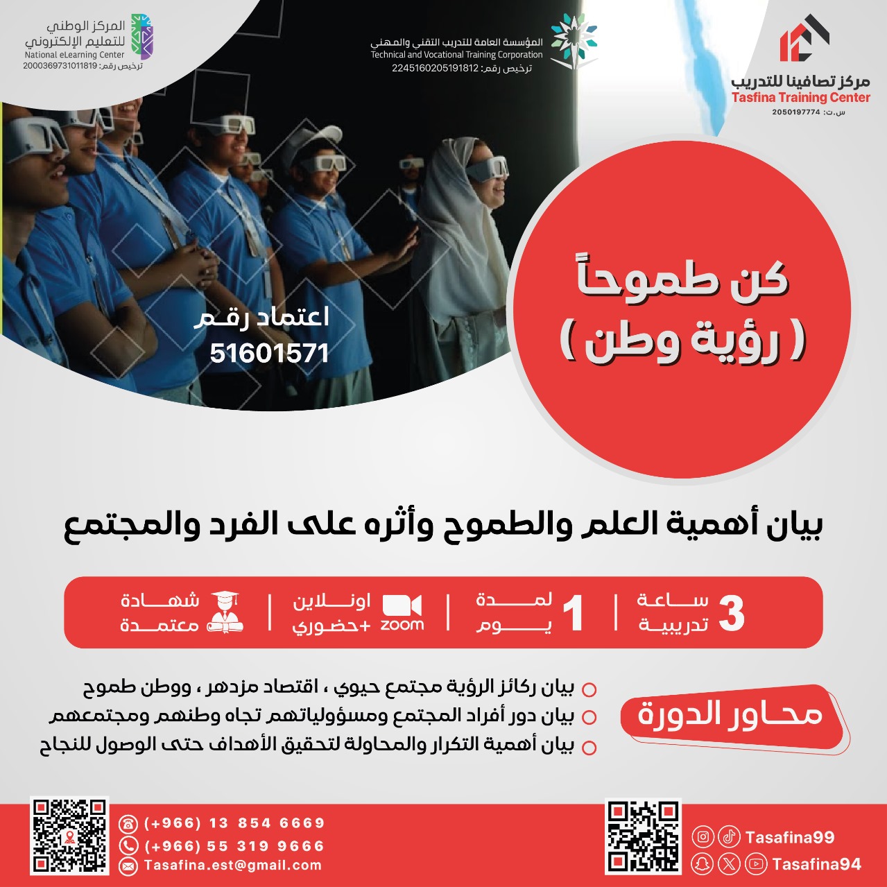 Thumbnail for course كن طموحاً ( رؤية وطن )
