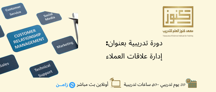 Thumbnail for course ادارة علاقات العملاء