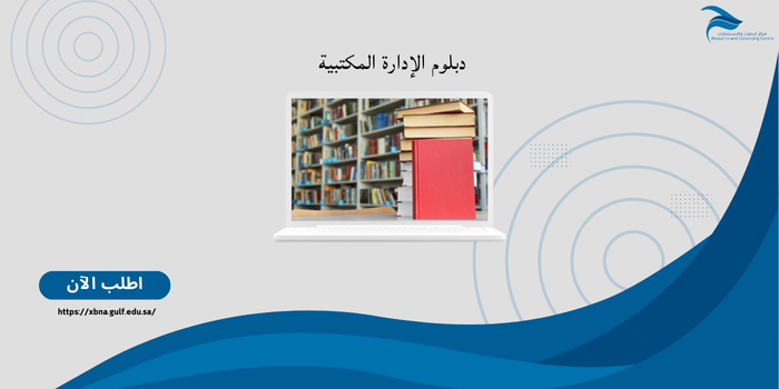 Thumbnail for course برنامج الإدارة المكتبية