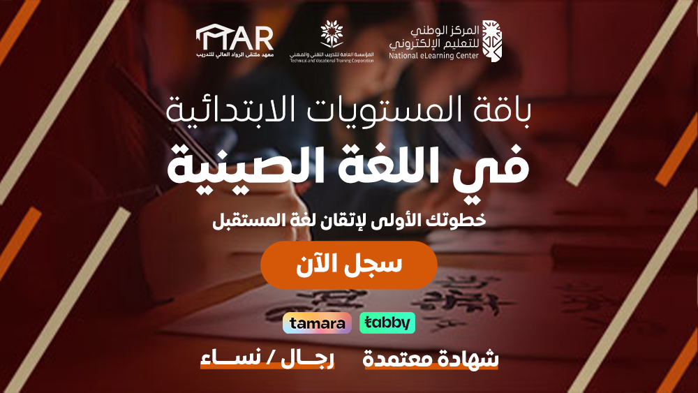 Thumbnail for course باقة المستويات الابتدائية في اللغة الصينية