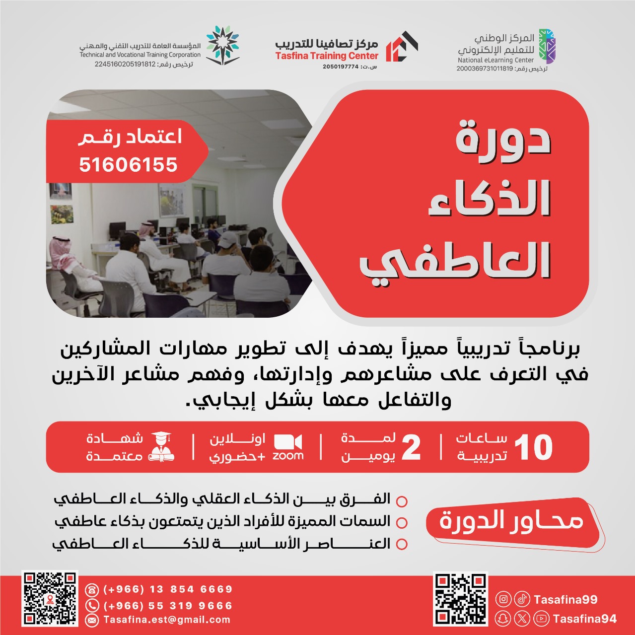 Thumbnail for course الذكاء العاطفي