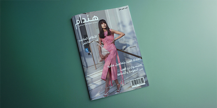 Thumbnail for book مجلة هندام العدد الأول