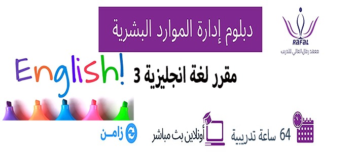 مقرر لغة إنجليزية (3)